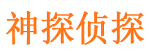 甘井子神探私家侦探公司